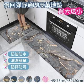 【巴芙洛】買大送小/時尚新款皮革紓壓防滑加長皮革地墊(廚房長地墊/踏墊/紓壓地墊/防油防水踏墊)
