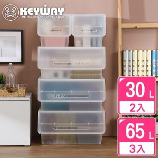 【KEYWAY 聯府】夏日直取式整理箱-5入組合(3大2小 霧透 收納箱 日式 無印風MIT台灣製造)