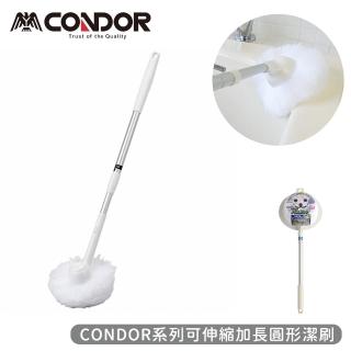 【山崎】CONDOR系列可伸縮加長圓形潔刷