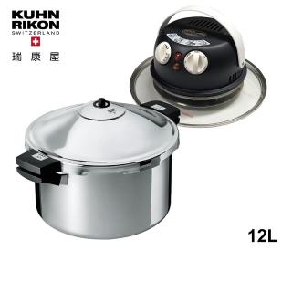 【瑞康屋Kuhn Rikon】瑞士壓力鍋12L(加贈UCOM iRoaster我的新行動烤箱-消光黑)