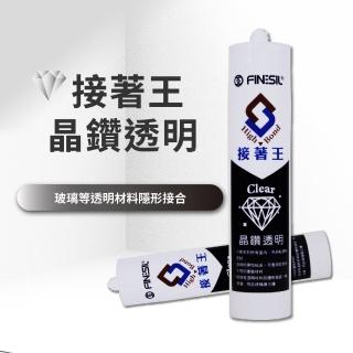 【FINESIL】接著王晶鑽透明矽利康(高透明 矽利康 中性 MS變性矽康 改質矽利康)