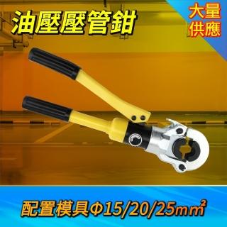 【小蝸宅】油壓壓管鉗 卡壓鉗 不鏽鋼壓管工具 壓管機 管子鉗 851-GC1525(壓管工具 油壓壓管鉗)