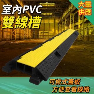 【AOW】線槽減速帶 室內PVC雙線槽 理線器 過路板 減速丘 851-CDY3533D(減速帶 線槽 壓線槽)