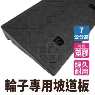 【ROY】登高坡道 黑色 7公分 汽車斜坡道 無障礙坡道 樓梯斜板 851-HBA072749B(坡道墊 汽車臺階 斜坡板)
