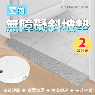 【ROY】無障礙坡 斜坡墊 灰色 2公分高 減速帶斜坡板 851-HBA0208100GR(門檻斜坡 馬路牙子 臺階墊)
