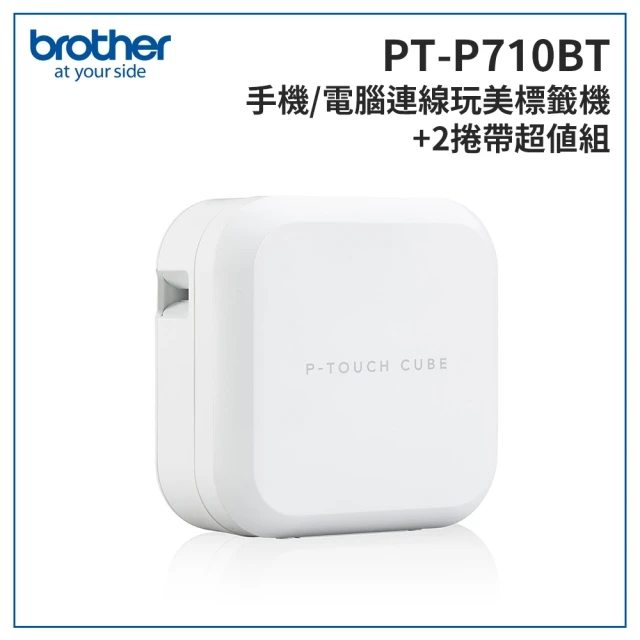 brotherbrother PT-P710BT 智慧型手機/電腦專用標籤機超值組(含TZe-531/431)