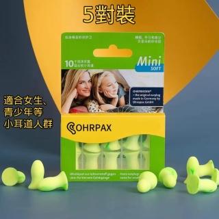 【Ohropax】德國Mini睡眠女士降噪耳塞 5對裝(防噪 靜音 學習 睡覺 隔絕 青少年小耳道人群 earplug)