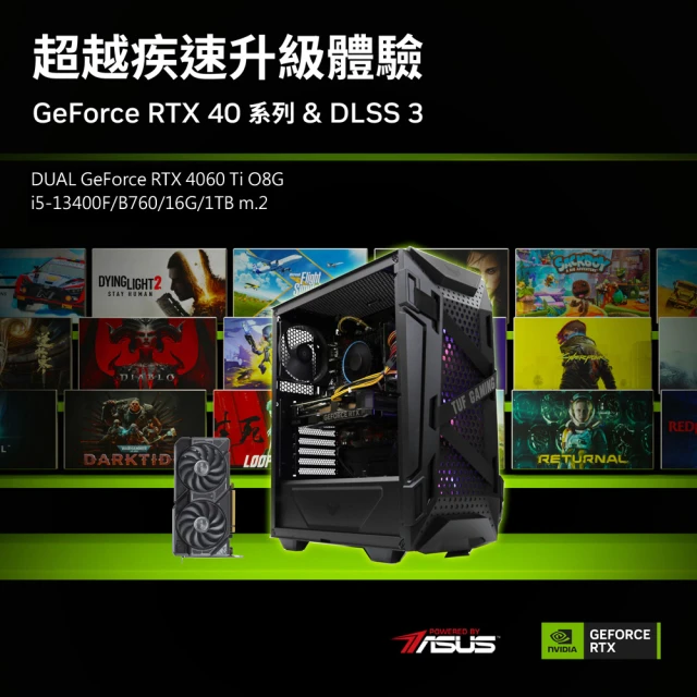 華碩平台華碩平台 i5十核GeForce RTX 4060Ti{虎躍戰神}電競機(i5-13400F/B760/16G/1TB)