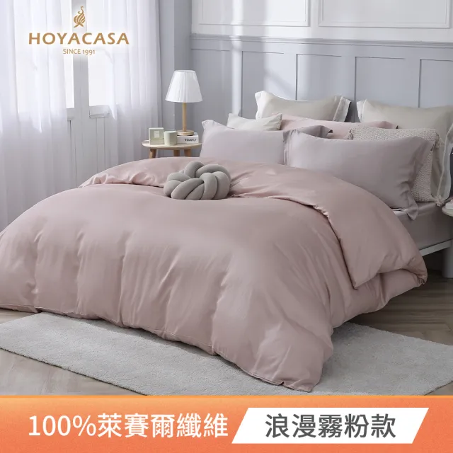 【HOYACASA】60支天絲被套床包組-浪漫霧粉-英式粉x曠野銅(雙人)