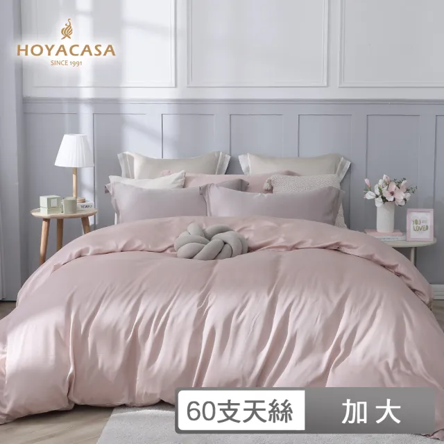 【HOYACASA】60支抗菌天絲兩用被床包組-浪漫霧粉-英式粉x曠野銅(加大)