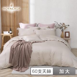 【HOYACASA】60支天絲被套床包組-法式簡約(加大-奶霜杏)