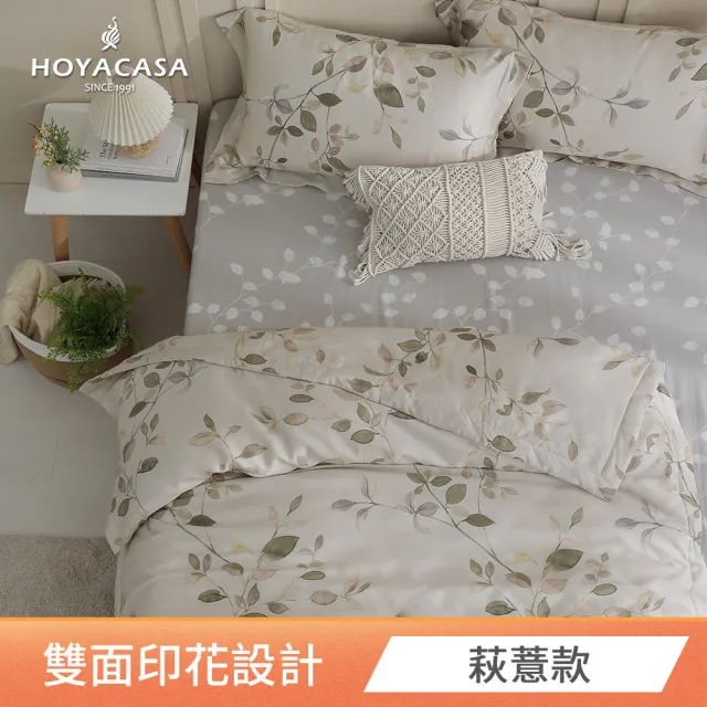 【HOYACASA】60支萊賽爾天絲涼被枕套三件組-萩薏(150x180cm)