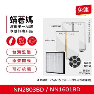 【著媽】濾網(適用 東元 NN-2803BD NN2803BD NN-1601BD NN1601BD 空氣清淨機)