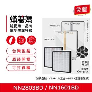 【著媽】濾網2入優惠組(適用 東元 NN-2803BD NN2803BD NN-1601BD NN1601BD 空氣清淨機)