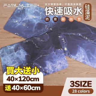 【FL生活＋】奈米矽藻土速乾防滑吸水地墊-基本款1入+特長款1入(小豪宅廚房浴室組)