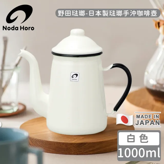 【野田琺瑯】日本製琺瑯水壺-白色(1000ml)