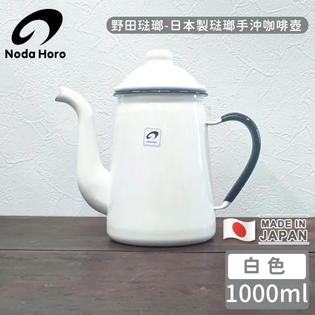 【野田琺瑯】日本製琺瑯水壺-白色(1000ml)