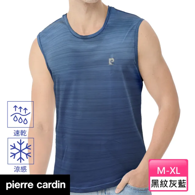 【pierre cardin 皮爾卡登】任選_吸排輕感雙紋漸層速乾背心(速達_單件-2款)