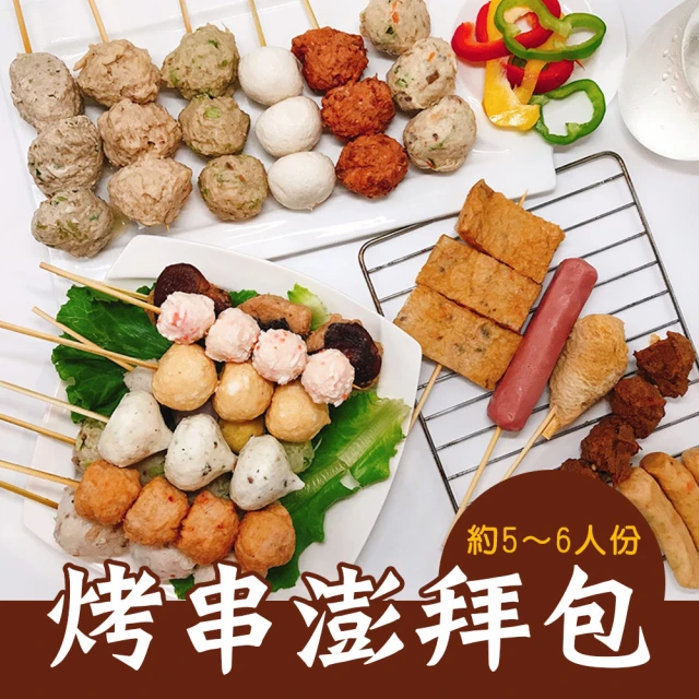 樂活e棧 蔬食烤物-烤串澎拜包10串x1組(素食 串烤 燒烤 串燒 中秋)