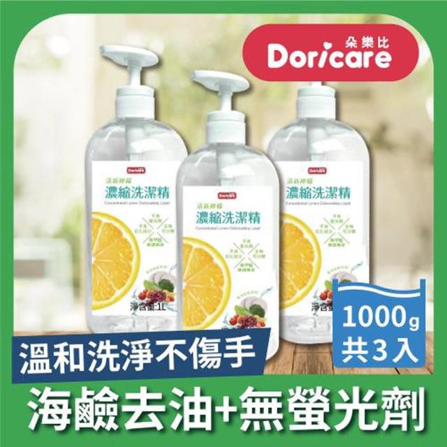 【Doricare 朵樂比】清新檸檬濃縮洗潔精(1000mlX3瓶)