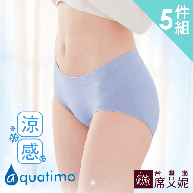 【SHIANEY 席艾妮】包色5件組 台灣製 涼感纖維 超彈力中腰 無縫三角內褲