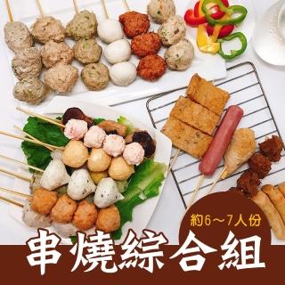 【樂活e棧】樂活e棧-蔬食烤物-串燒綜合組10串x1組(素食 串烤 燒烤 串燒 中秋)
