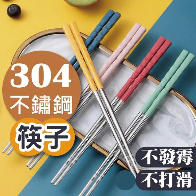 WARM DAY LIFE 6入組 304不鏽鋼筷 一入一雙 環保筷子 便攜餐具(不銹鋼筷子 環保筷 防滑筷子 耐熱筷)