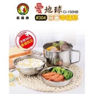 【鵝頭牌】304碗著幸福14cm快餐杯1250ml 臺灣製(CI-150NB)