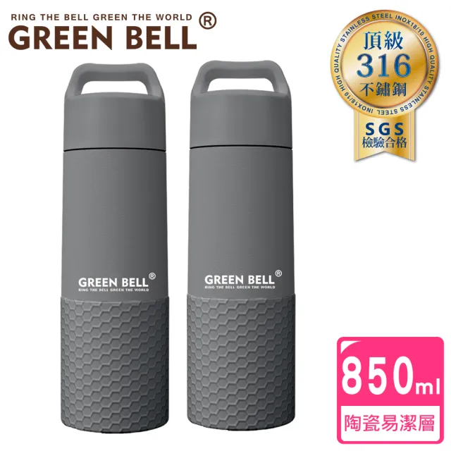 【GREEN BELL 綠貝】316不鏽鋼陶瓷輕瓷保溫杯/保溫瓶850ml(共2入 保溫 保冷 防滑 防摔 大容量)