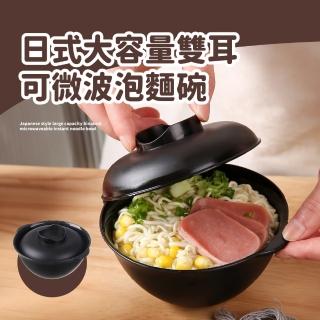 【美好食光】日式大容量雙耳可微波泡麵碗(可蒸 可烤 250ml 耐熱 帶蓋 防塵 湯碗 飯碗 居家 宿舍 宵夜)