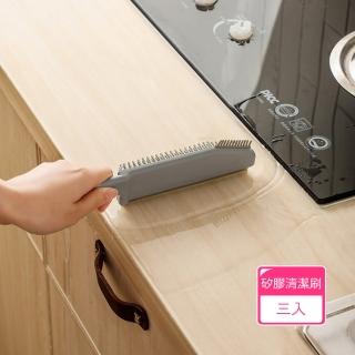 【Dagebeno荷生活】多功能三合一矽膠清潔刷(3入)