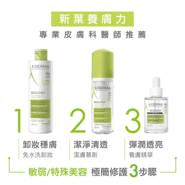 【A-DERMA 艾芙美】官方直營 新葉三效潔膚慕斯150ml(洗面乳)