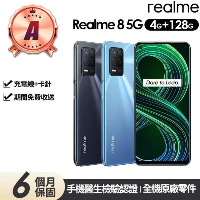 realme A級福利品Realme 8 5G 6.5吋(4G/128G)