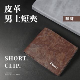 【質感時尚】皮革男士短夾(壓紋 防刮皮革 素麵皮夾 油蠟皮革包 錢包 皮夾 男用皮夾)