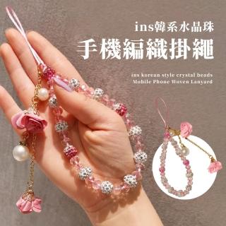 【帶著走】ins韓系水晶珠手機編織掛繩(尼龍纖維 通用 時尚 防丟掛繩 手腕繩 手機掛