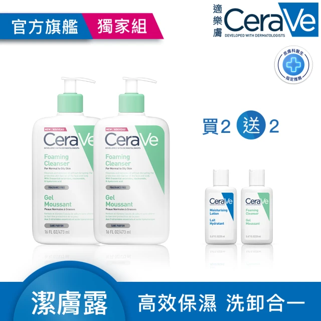 CeraVe 適樂膚 溫和潔顏雙入組★溫和泡沫潔膚露 473ml*2_A(泡沫質地)