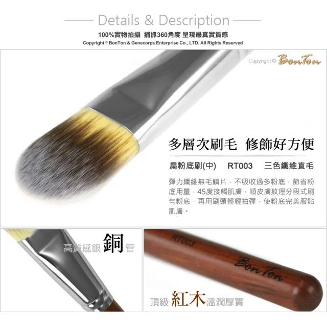 【BonTon】原木系列 扁粉底刷/中 RT003 三色纖維直毛