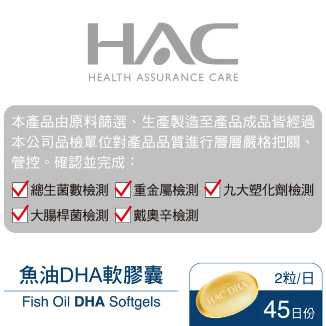 【永信HAC】魚油DHA軟膠囊(90粒/瓶)