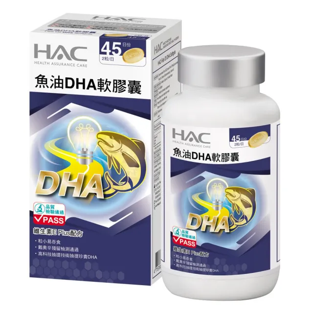【永信HAC】魚油DHA軟膠囊(90粒/瓶)