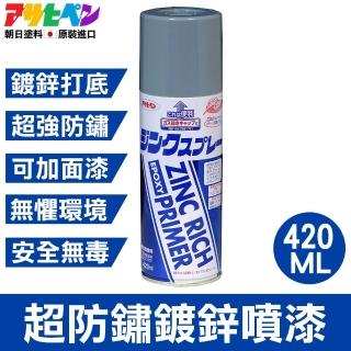 【日本Asahipen】超防鏽鍍鋅噴漆 420ML 底漆/灰色/需除鏽(防鏽 除鏽 防銹 除銹 生鏽 生銹 紅丹 鍍鋅 鍍鉻)