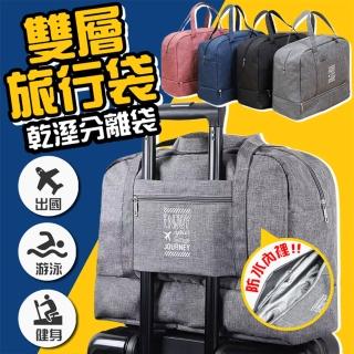 【Life365】大款 乾溼分離包 行李袋 旅行袋 旅行包 旅行袋 手提包 游泳包 手提袋 健身包 旅行收納(