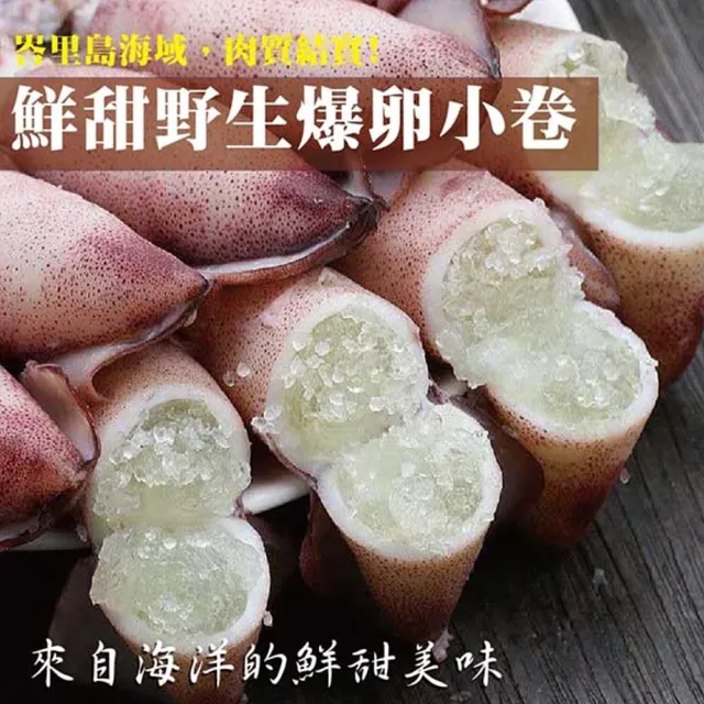 【三頓飯】嚴選野生爆卵有蛋小卷(6包_250g/包)