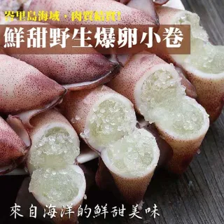 【三頓飯】嚴選野生爆卵有蛋小卷(10包_250g/包)