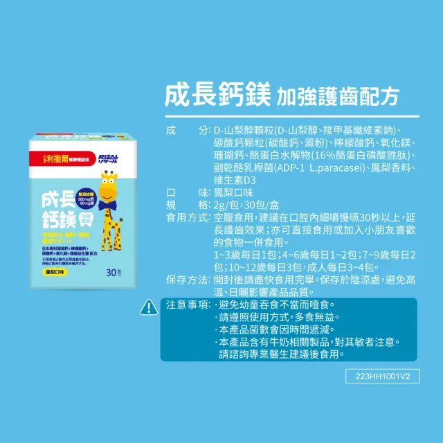 【小兒利撒爾】成長鈣鎂 x六盒組(30包/盒 補鈣+補鎂+護齒配方 兒童保健)