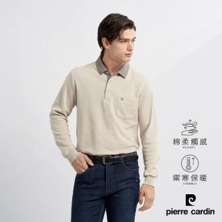 【pierre cardin 皮爾卡登】網路獨家 男款 保暖棉質混紡素色刷毛長袖POLO衫-卡其色(7225287-82)