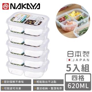 【NAKAYA】日本製四格分隔保鮮盒/食物儲存盒620ML(5入組)