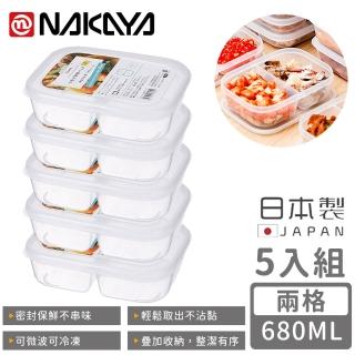 【NAKAYA】日本製兩格分隔保鮮盒/食物儲存盒680ML(5入組)