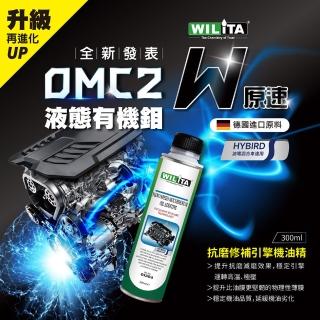 【WILITA 威力特】抗磨修補引擎機油精 6入優惠組(汽、柴油車適用)