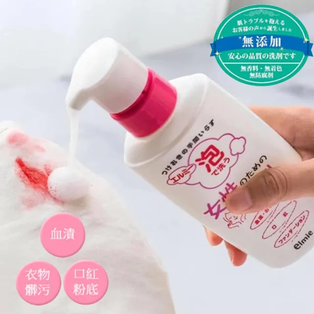 【elmie】Elmie泡沫去血污洗潔劑-200ml(兩入超值組)