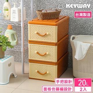 【KEYWAY 聯府】面寬31.8-月季抽屜整理箱20L-2入(收納箱 藤紋 鄉村風 MIT臺灣製造)